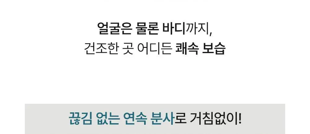 [진정 미스트] 오브제 맥스 스킨 미스트 250ml 상세페이지 17